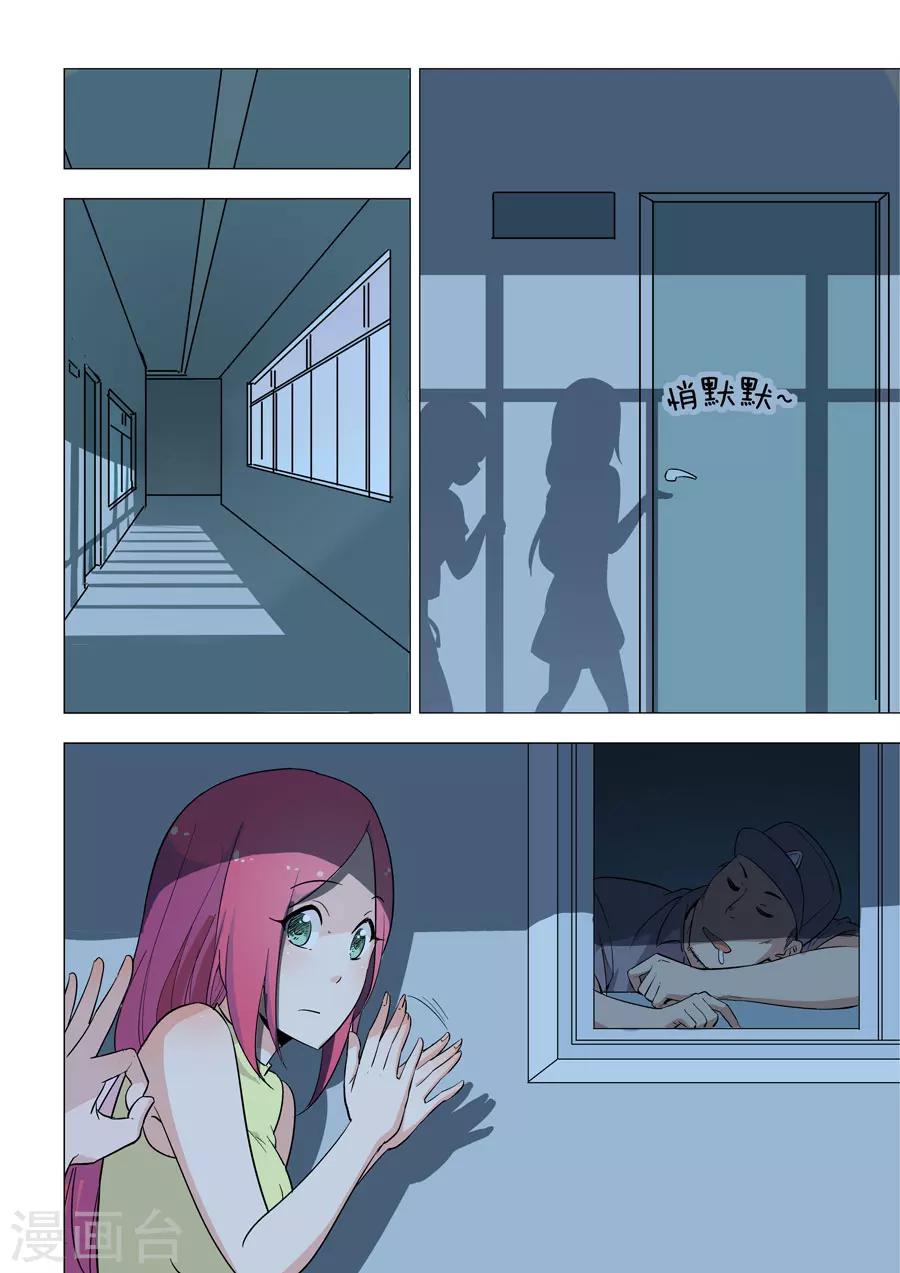 《人鱼花泳队》第39话 监控里的秘密 第8页
