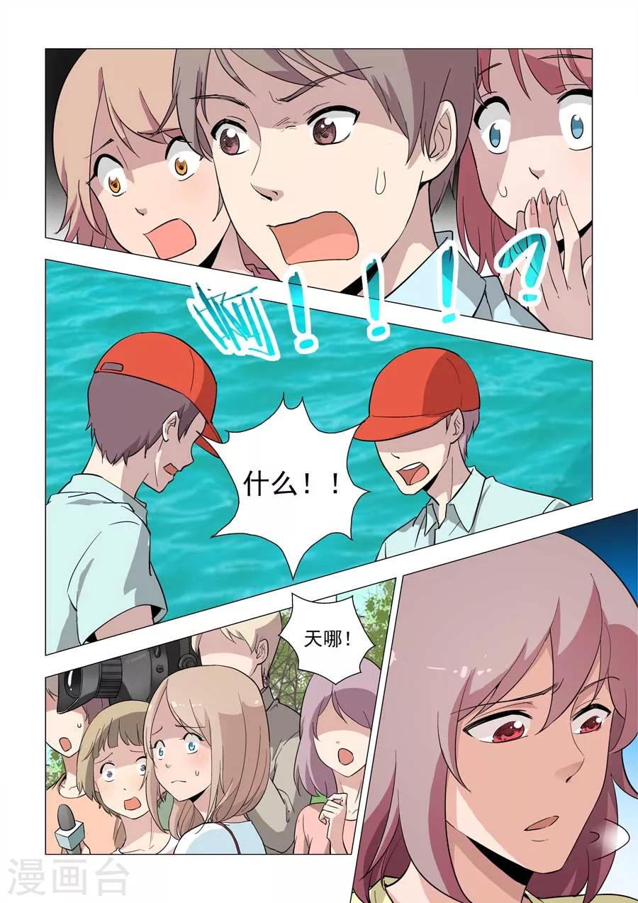 《人鱼花泳队》第37话 鱼尾现形！！ 第10页