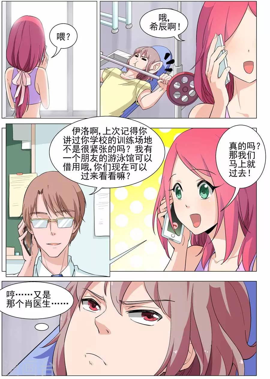 《人鱼花泳队》第37话 鱼尾现形！！ 第2页
