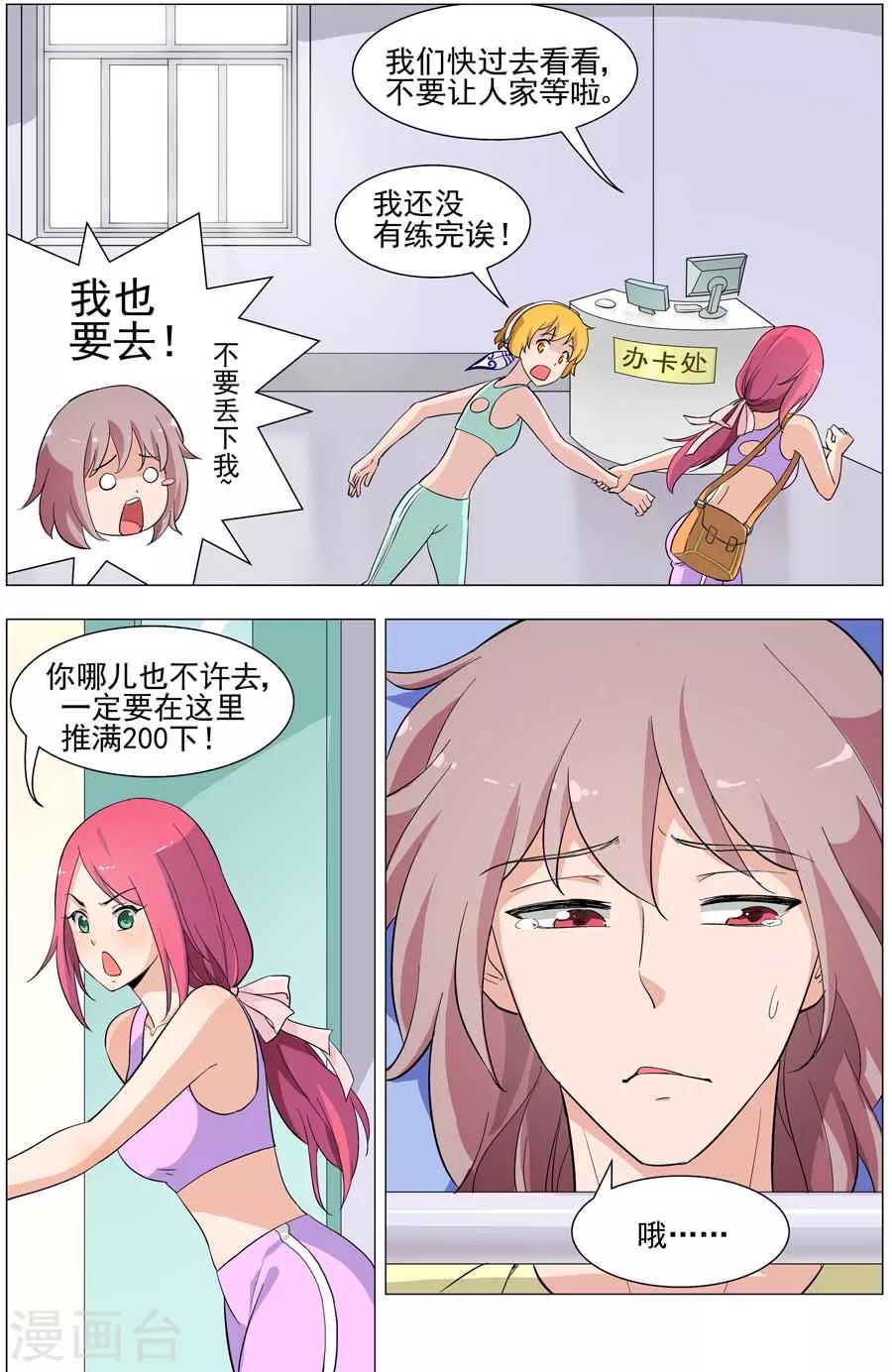 《人鱼花泳队》第37话 鱼尾现形！！ 第3页