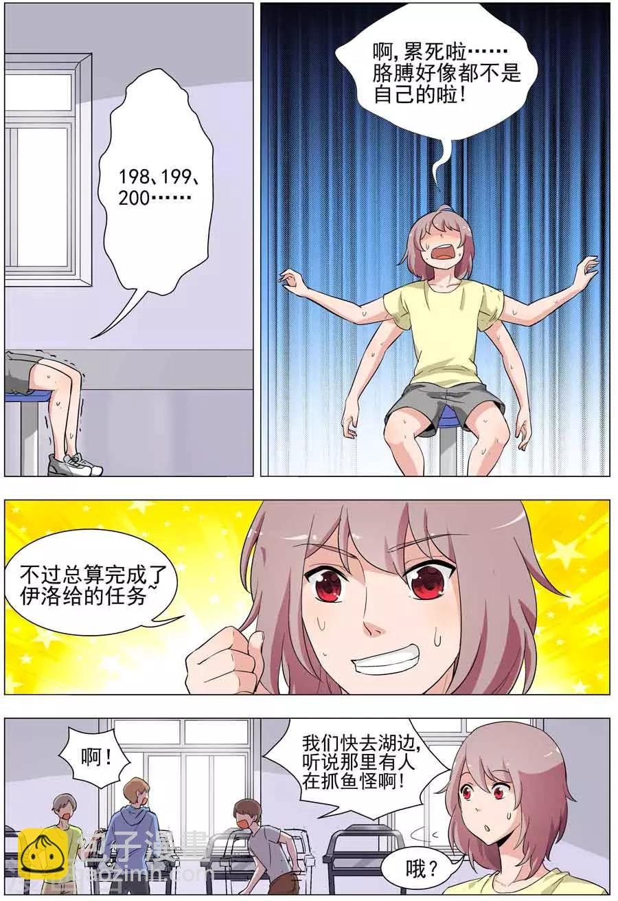 《人鱼花泳队》第37话 鱼尾现形！！ 第4页