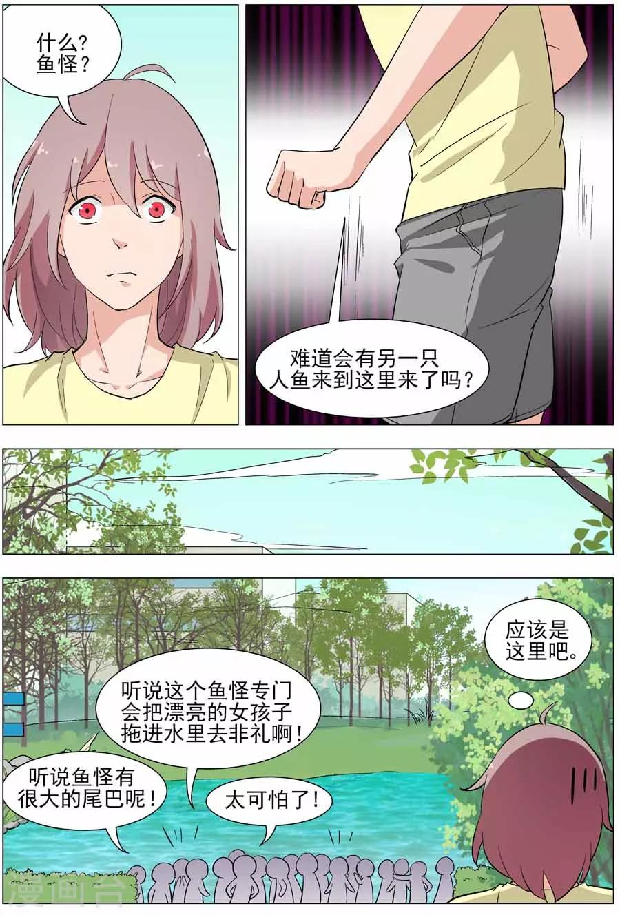 《人鱼花泳队》第37话 鱼尾现形！！ 第5页