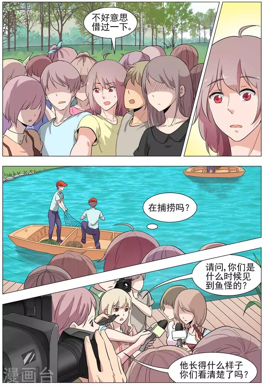 《人鱼花泳队》第37话 鱼尾现形！！ 第6页