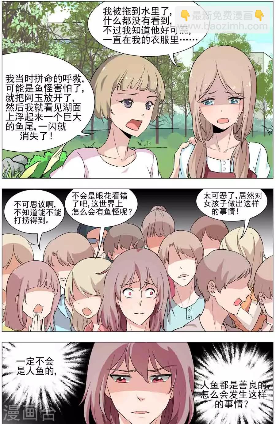 《人鱼花泳队》第37话 鱼尾现形！！ 第7页