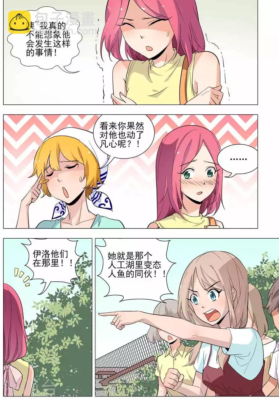 《人鱼花泳队》第38话 Bobo是色魔？！ 第10页