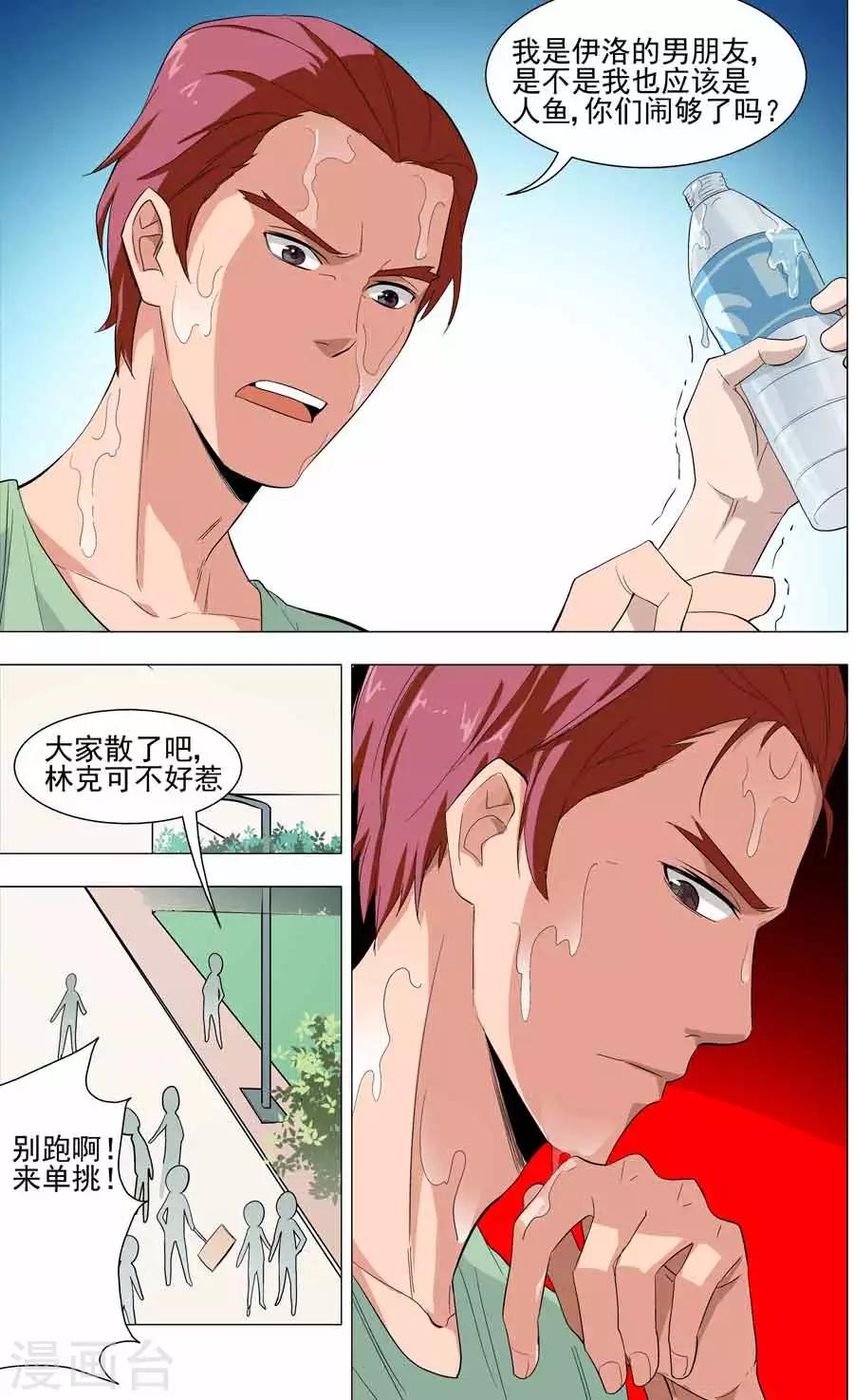 《人鱼花泳队》第38话 Bobo是色魔？！ 第13页