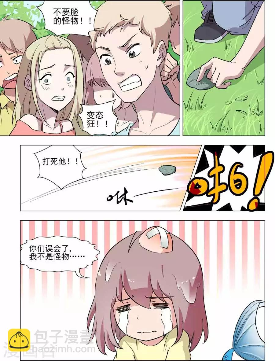 《人鱼花泳队》第38话 Bobo是色魔？！ 第3页