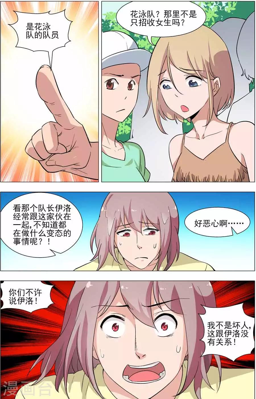 《人鱼花泳队》第38话 Bobo是色魔？！ 第4页