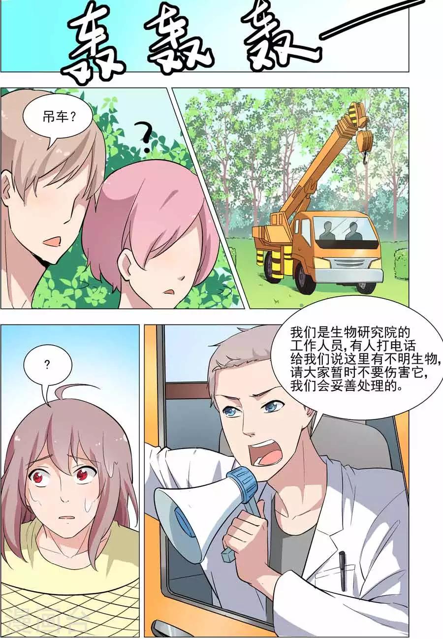 《人鱼花泳队》第38话 Bobo是色魔？！ 第5页
