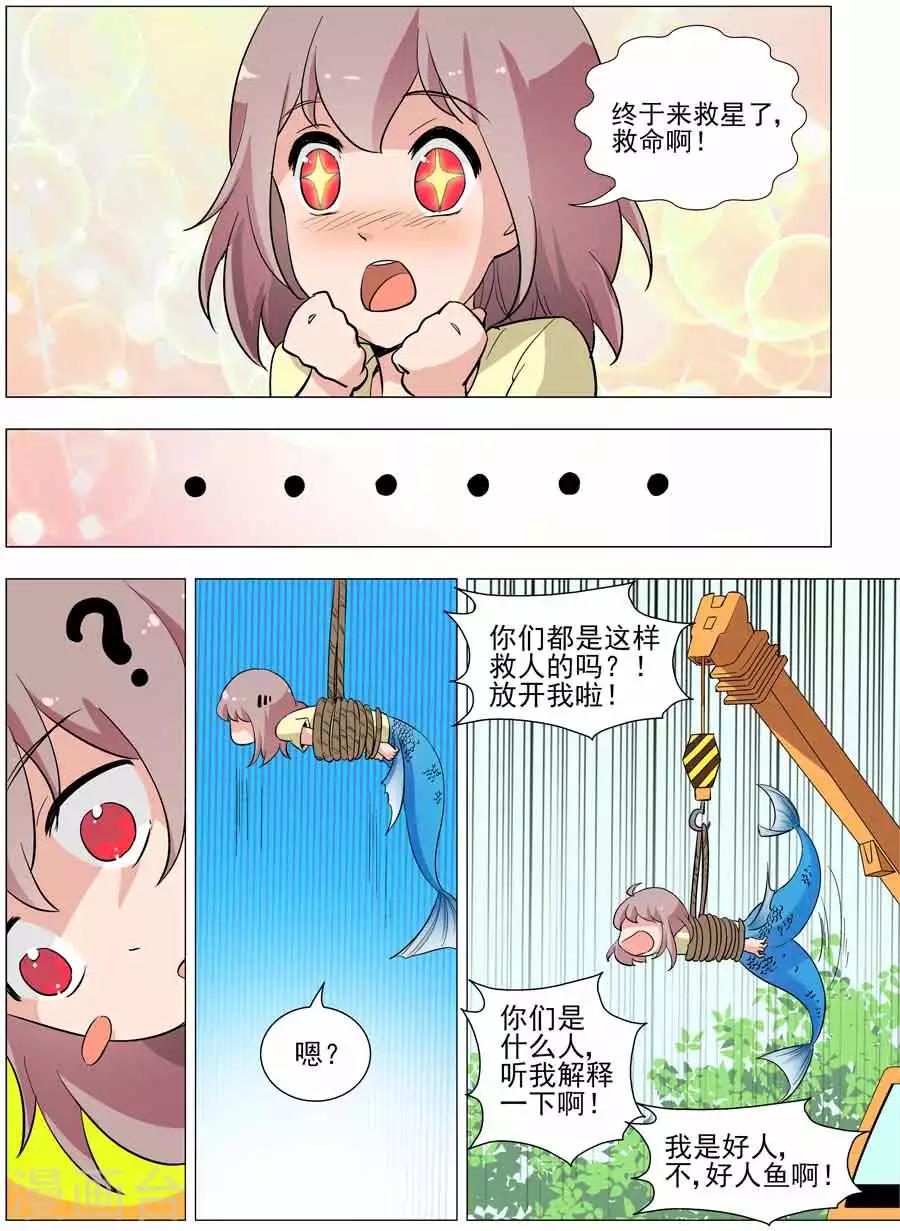 《人鱼花泳队》第38话 Bobo是色魔？！ 第6页
