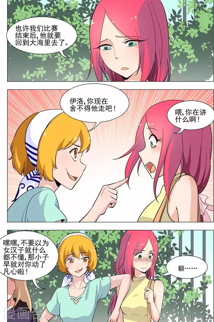 《人鱼花泳队》第38话 Bobo是色魔？！ 第8页