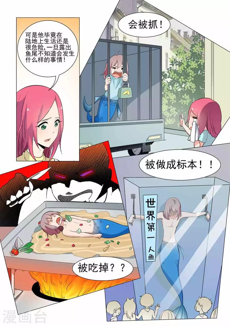 《人鱼花泳队》第38话 Bobo是色魔？！ 第9页