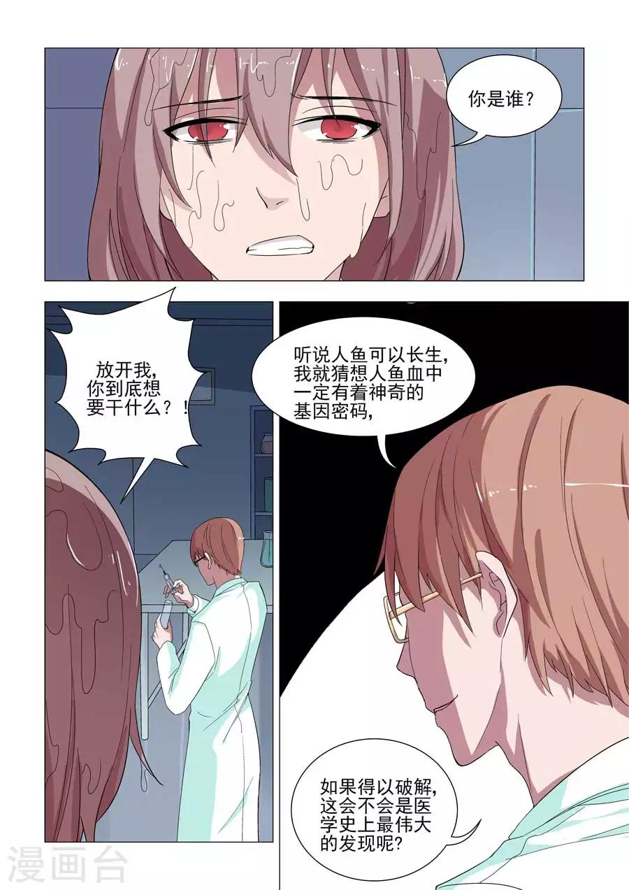 《人鱼花泳队》第42话 遭遇刑囚 第2页