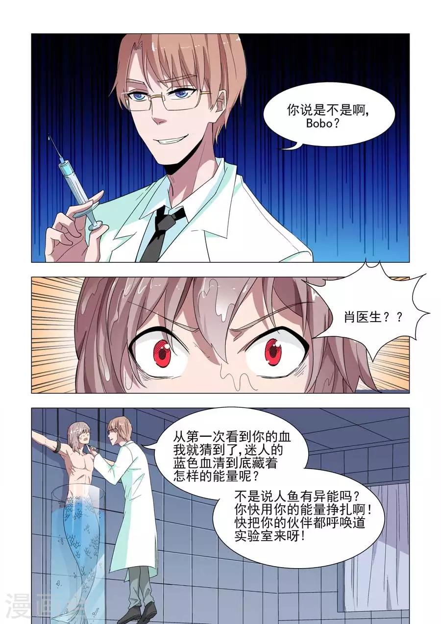 《人鱼花泳队》第42话 遭遇刑囚 第3页