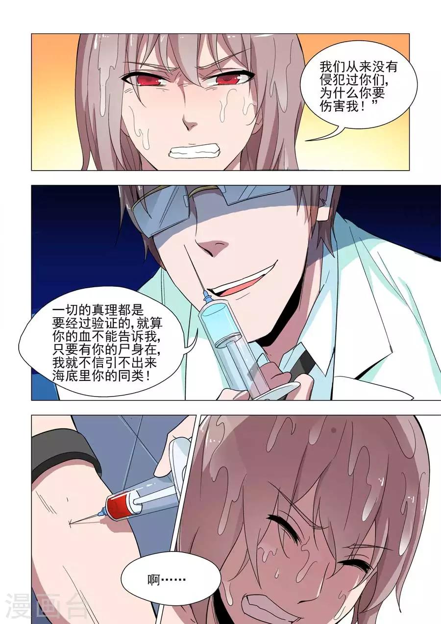 《人鱼花泳队》第42话 遭遇刑囚 第5页
