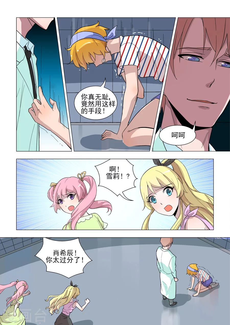 《人鱼花泳队》第43话 人鱼之吻 第10页