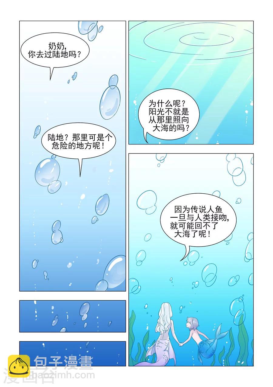 《人鱼花泳队》第43话 人鱼之吻 第2页