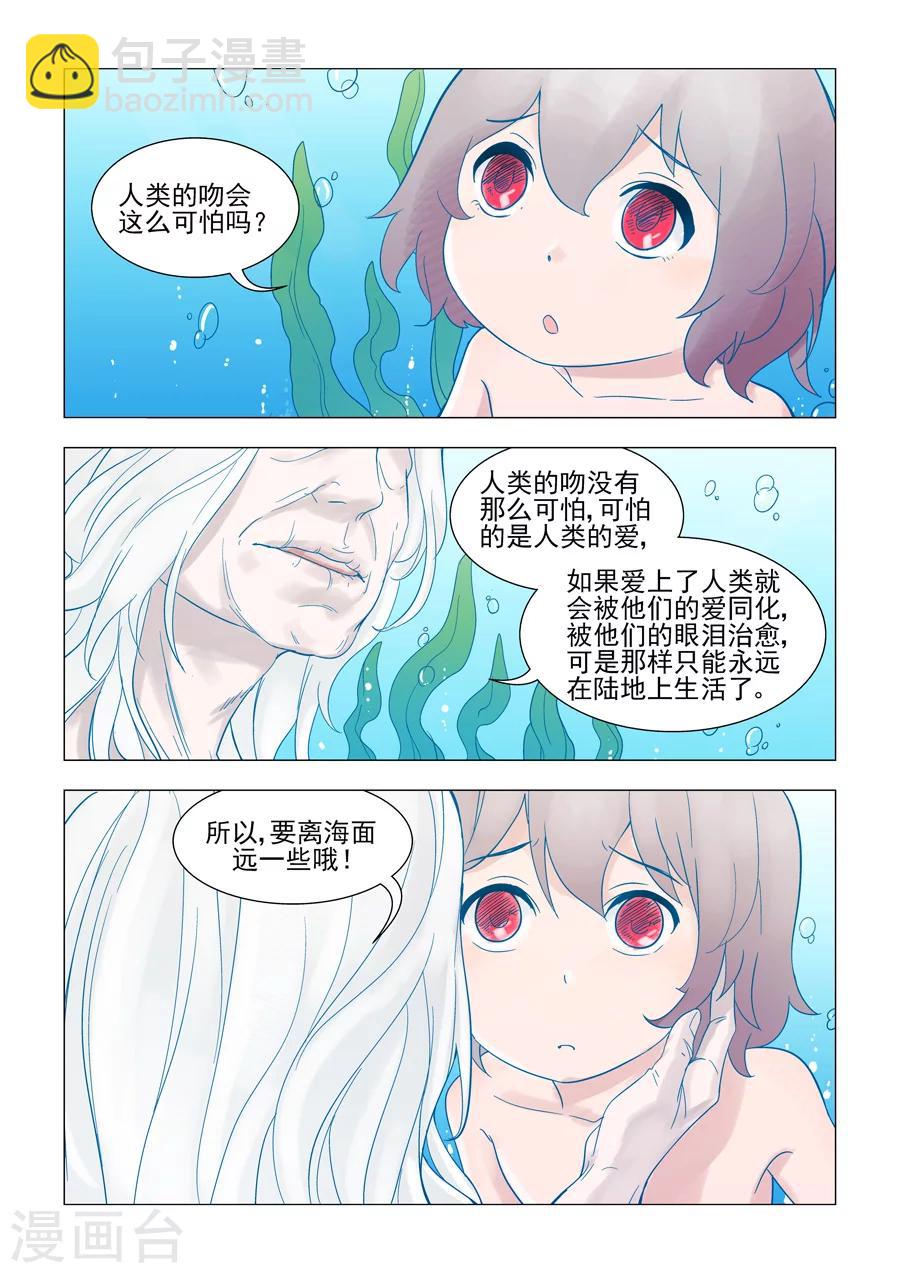 《人鱼花泳队》第43话 人鱼之吻 第3页