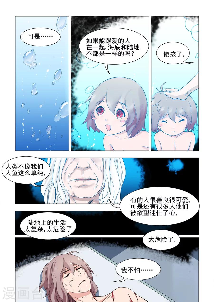 《人鱼花泳队》第43话 人鱼之吻 第4页