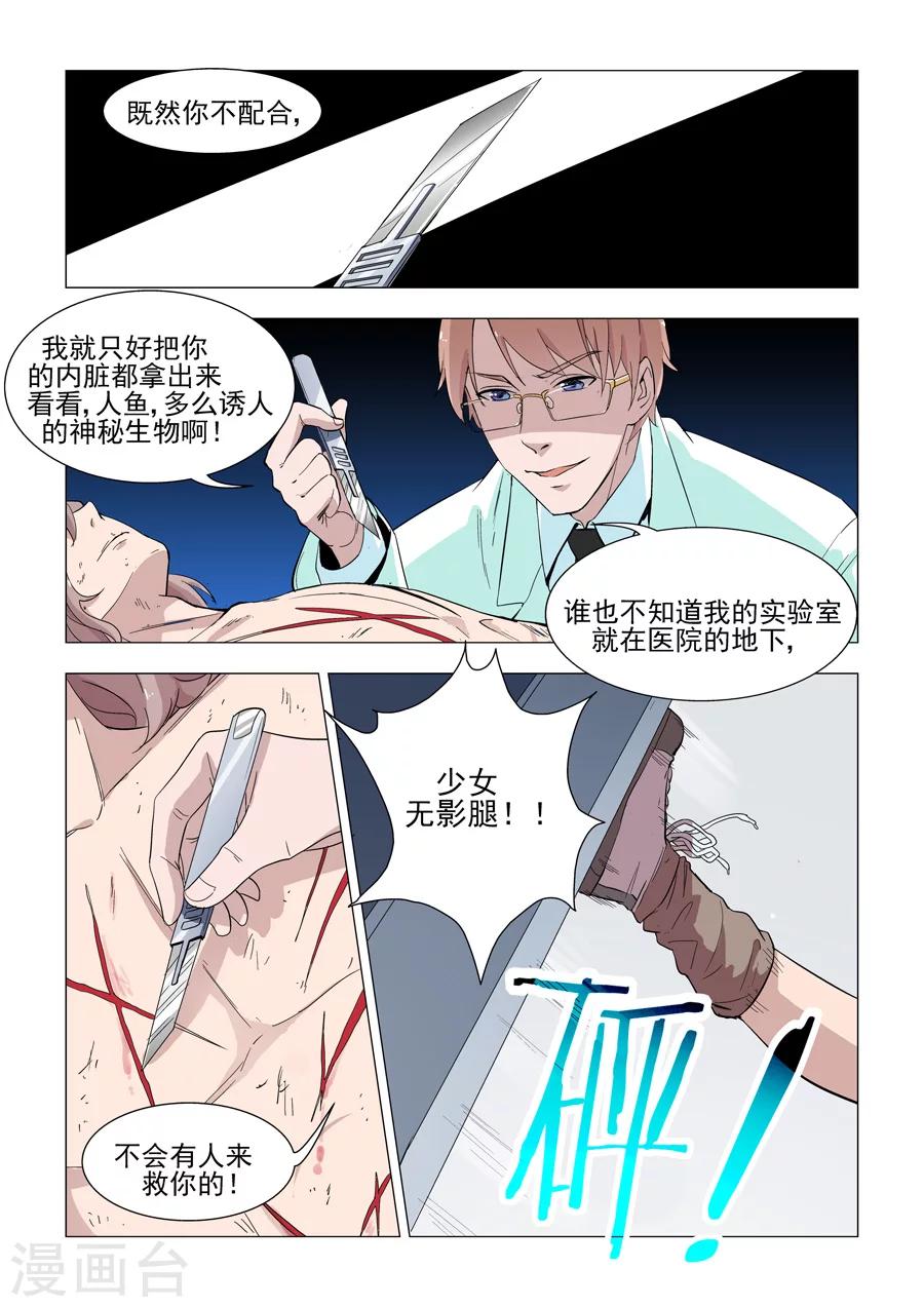《人鱼花泳队》第43话 人鱼之吻 第5页