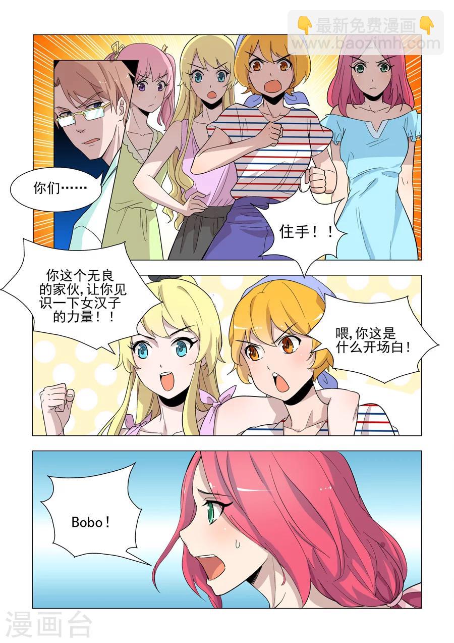 《人鱼花泳队》第43话 人鱼之吻 第6页