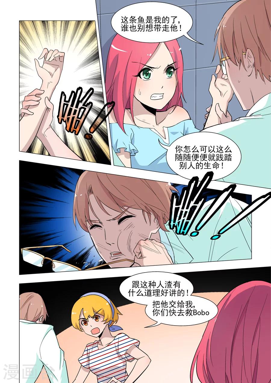 《人鱼花泳队》第43话 人鱼之吻 第7页