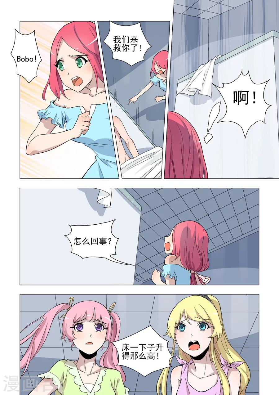 《人鱼花泳队》第43话 人鱼之吻 第8页