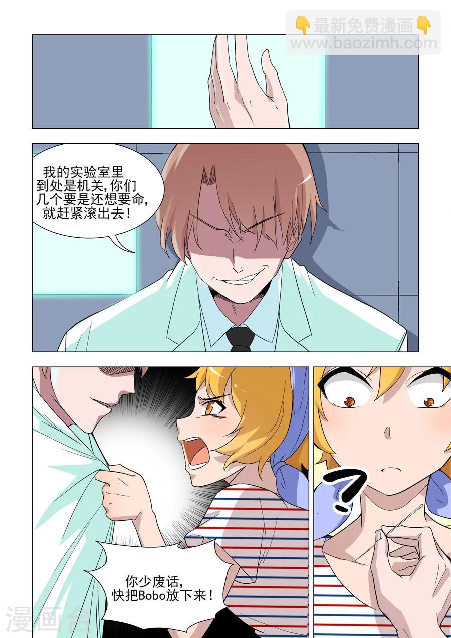 《人鱼花泳队》第43话 人鱼之吻 第9页