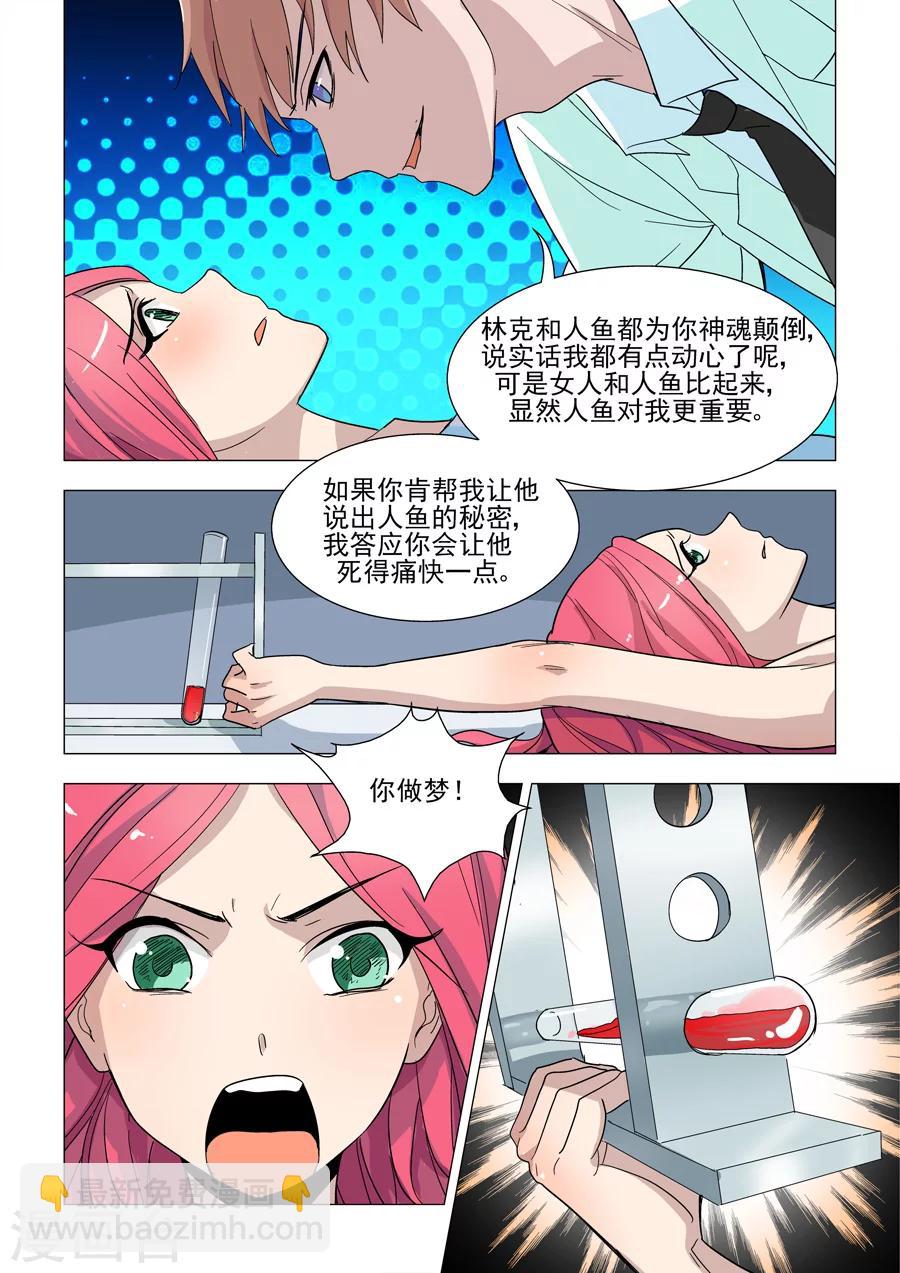 《人鱼花泳队》第44话 一场恶战 第4页