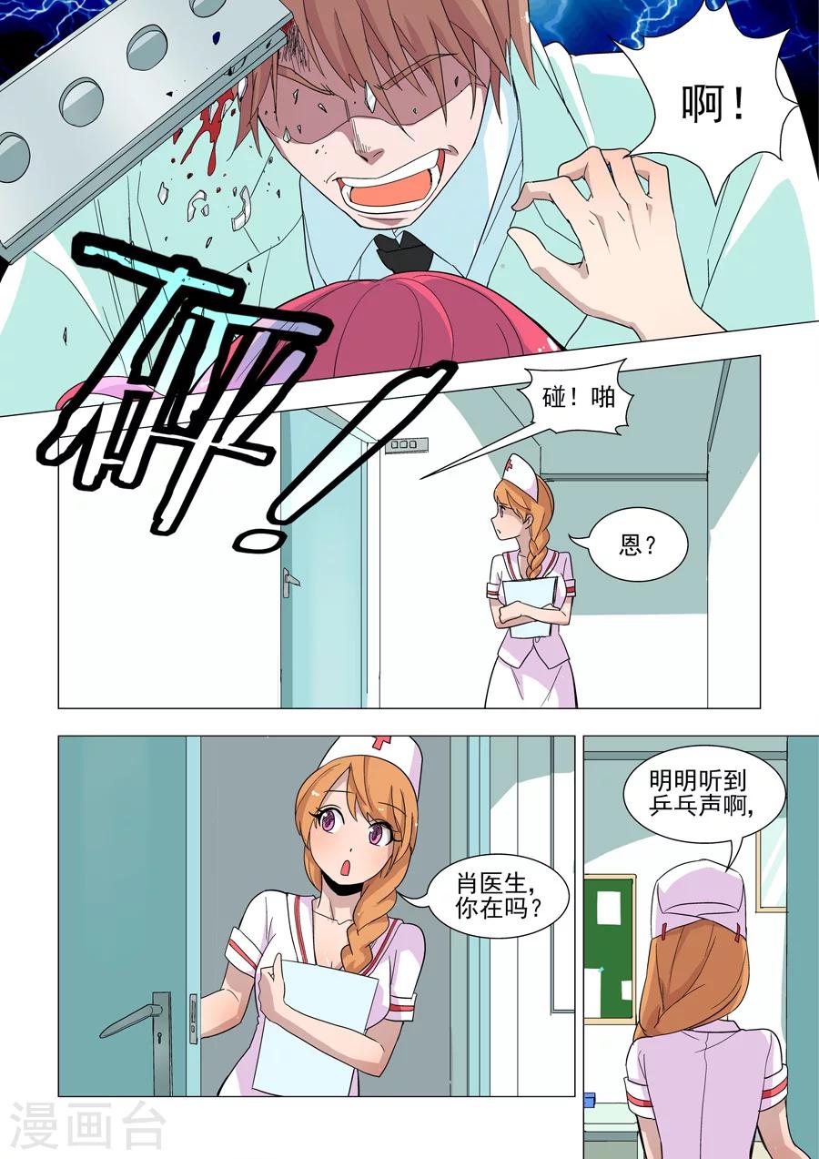 《人鱼花泳队》第44话 一场恶战 第5页