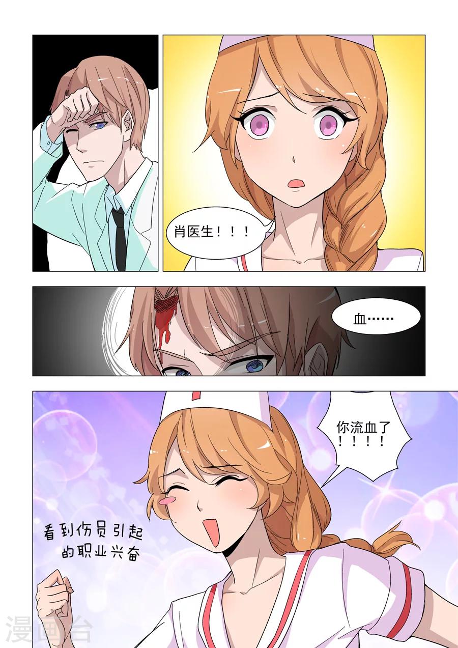 《人鱼花泳队》第44话 一场恶战 第7页
