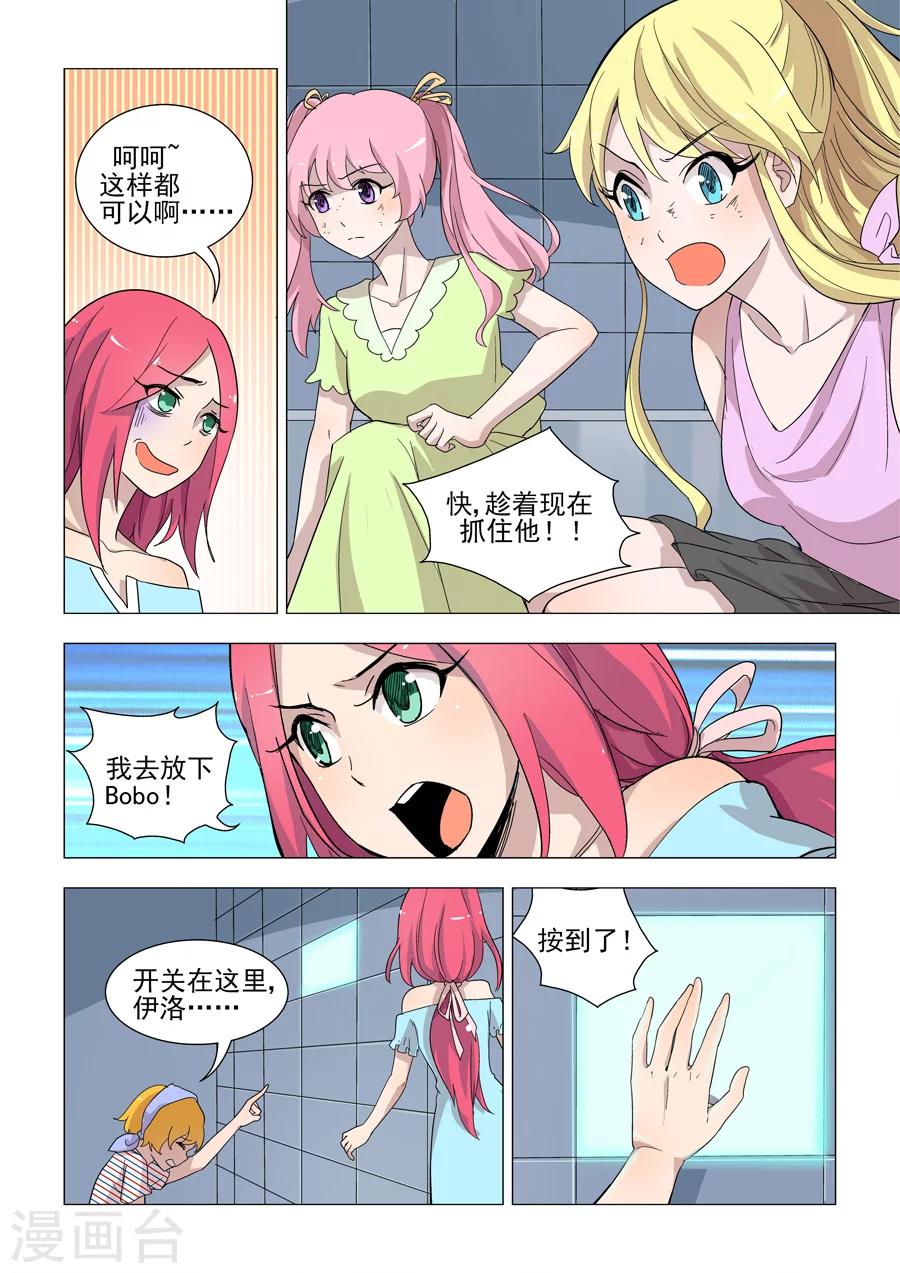 《人鱼花泳队》第44话 一场恶战 第9页