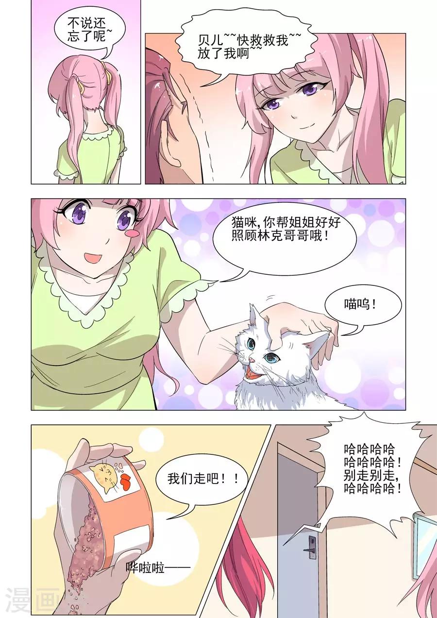 《人鱼花泳队》第41话 同心救Bobo 第10页