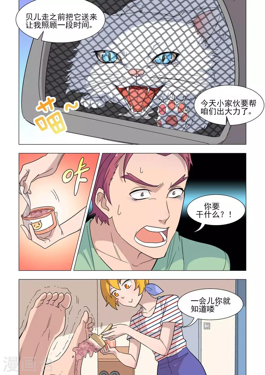 《人鱼花泳队》第41话 同心救Bobo 第3页