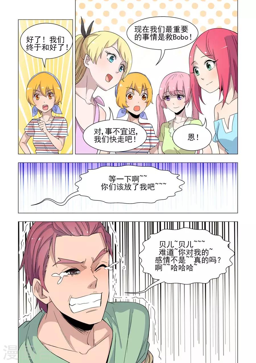 《人鱼花泳队》第41话 同心救Bobo 第9页