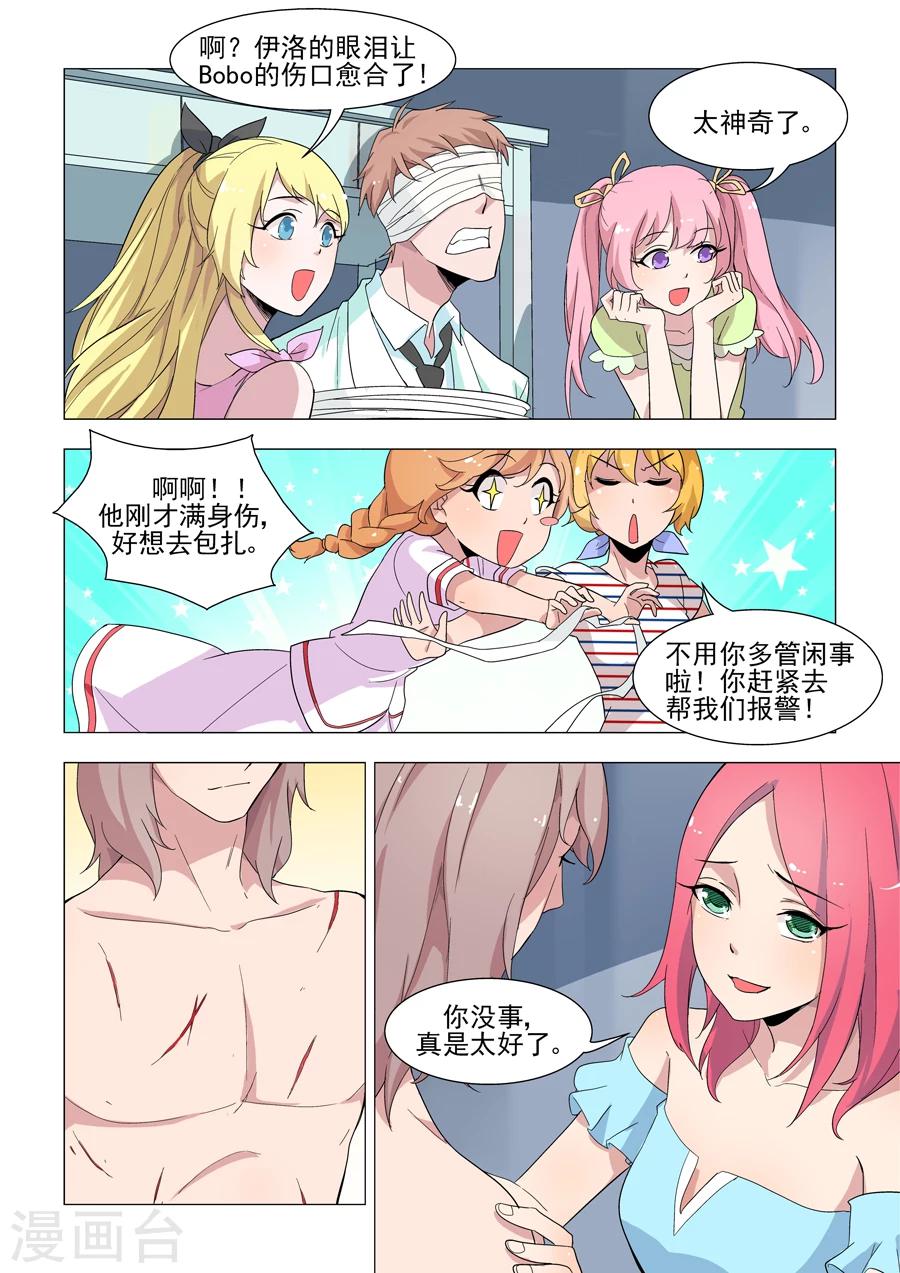 《人鱼花泳队》第45话 重获自由 第3页
