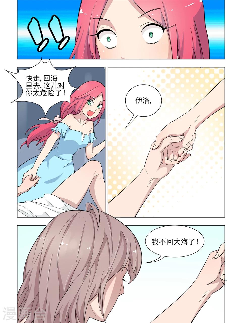 《人鱼花泳队》第45话 重获自由 第4页