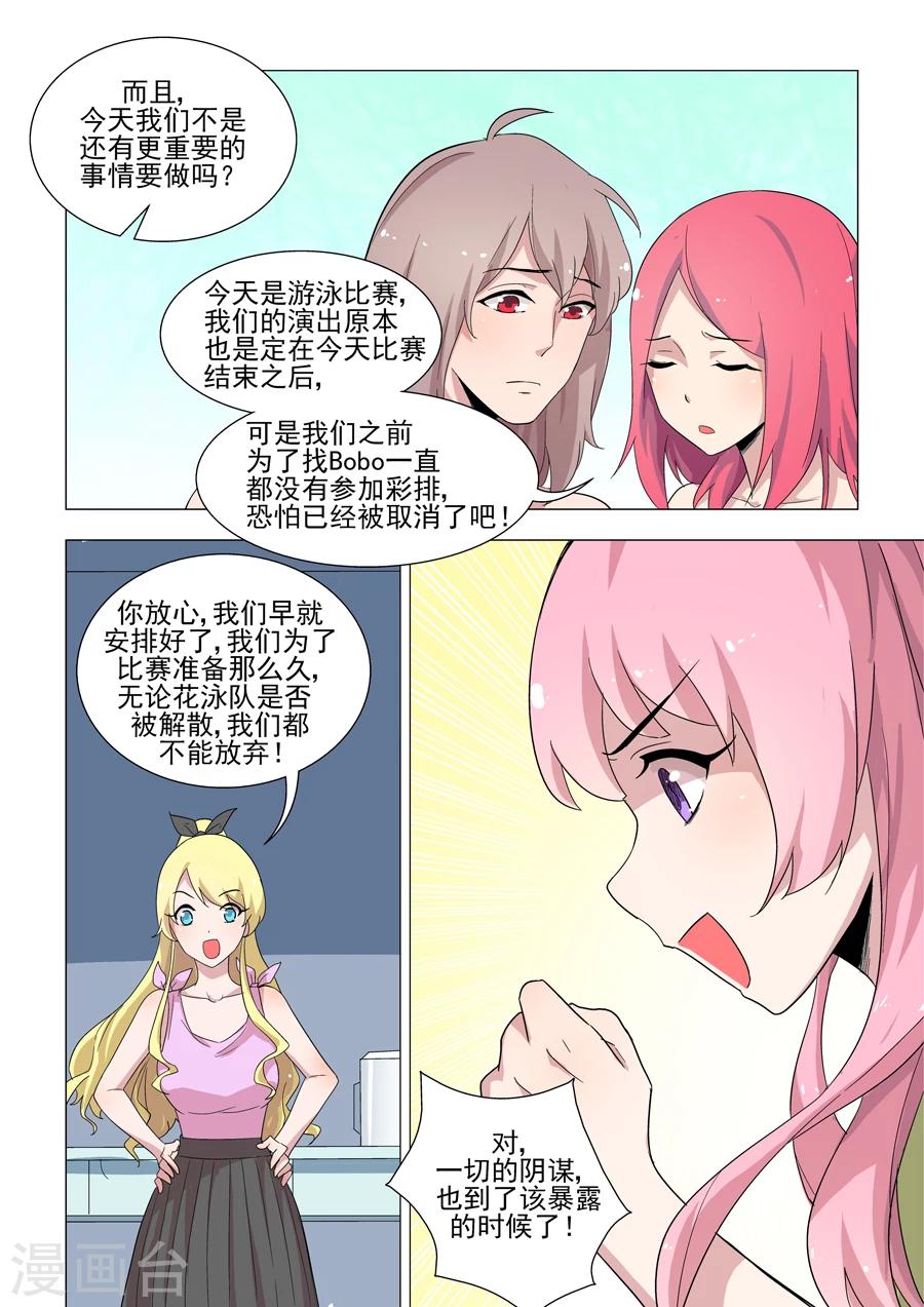 《人鱼花泳队》第45话 重获自由 第7页
