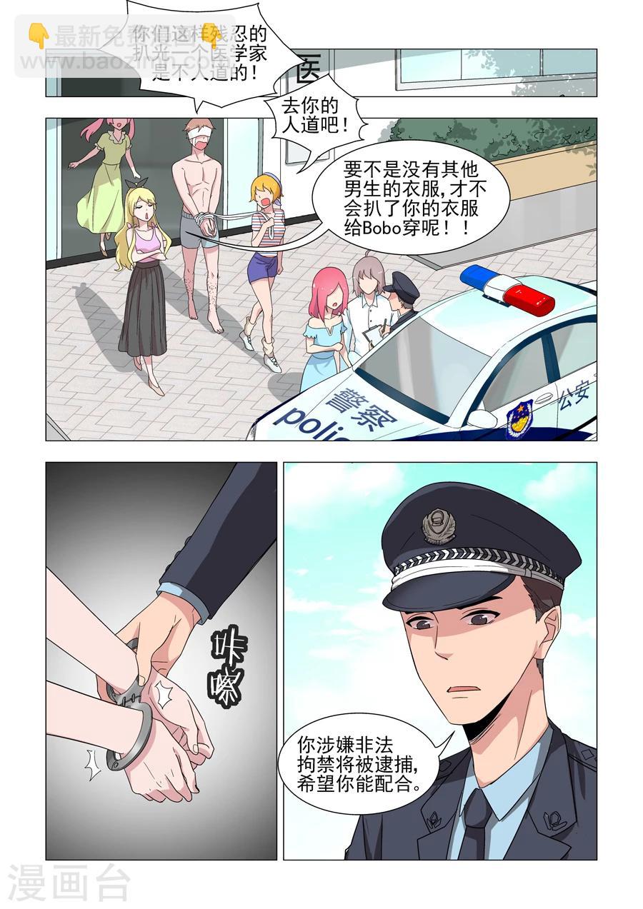 《人鱼花泳队》第45话 重获自由 第8页