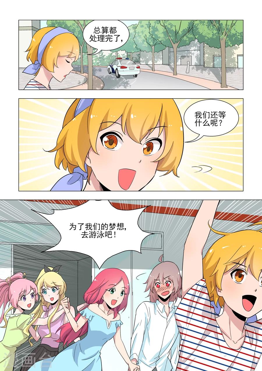 《人鱼花泳队》第45话 重获自由 第9页