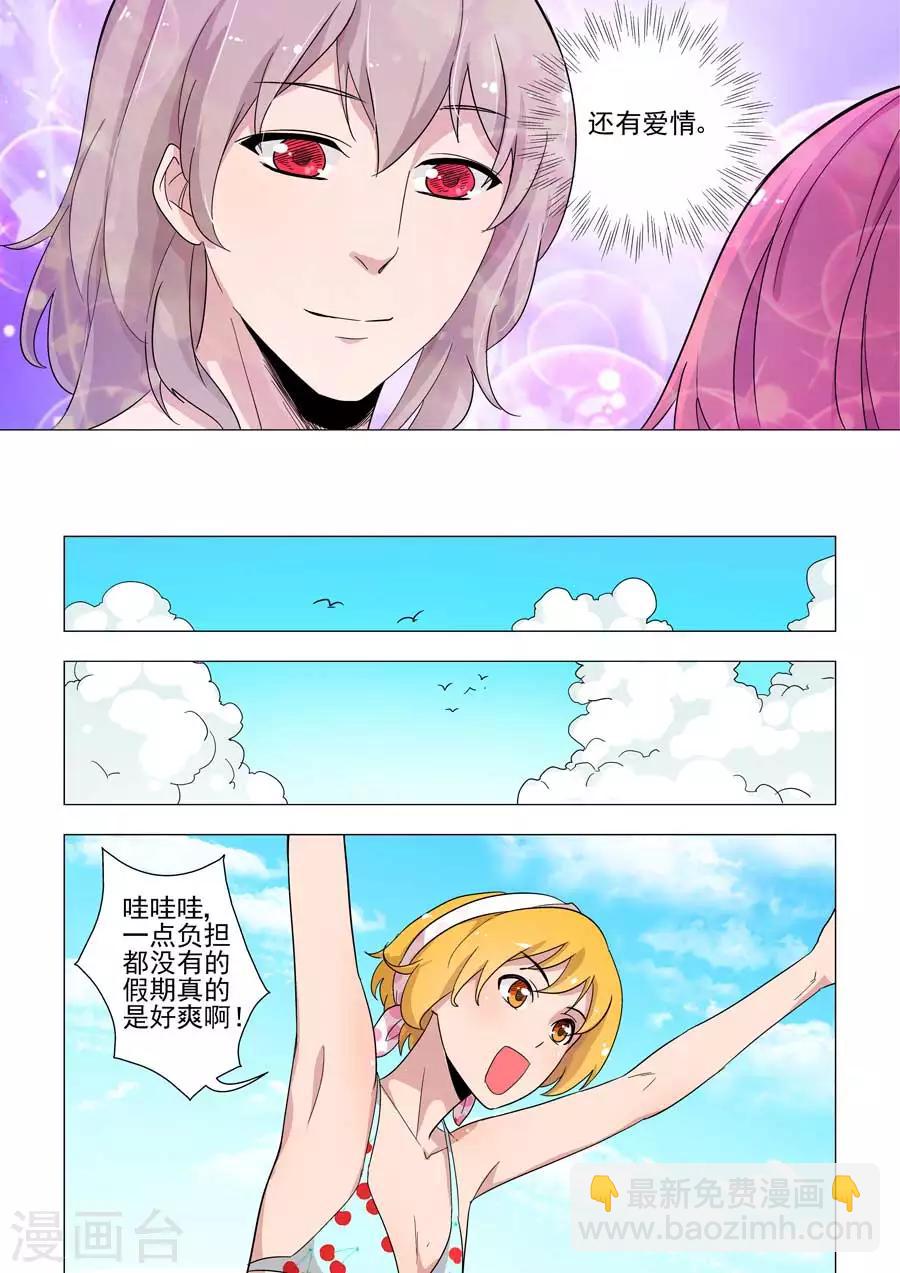 《人鱼花泳队》第47话 深海之吻 第2页