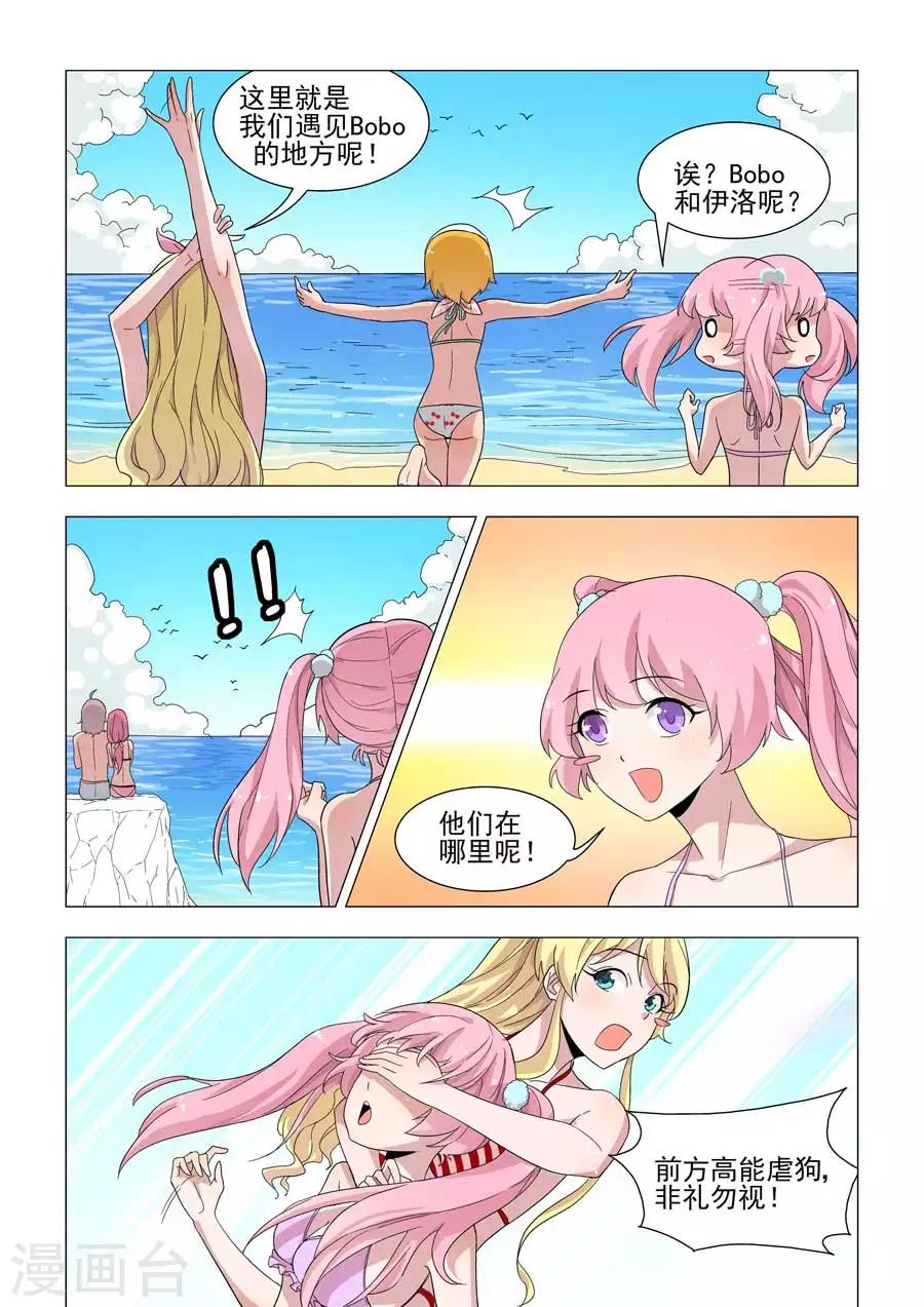 《人鱼花泳队》第47话 深海之吻 第3页