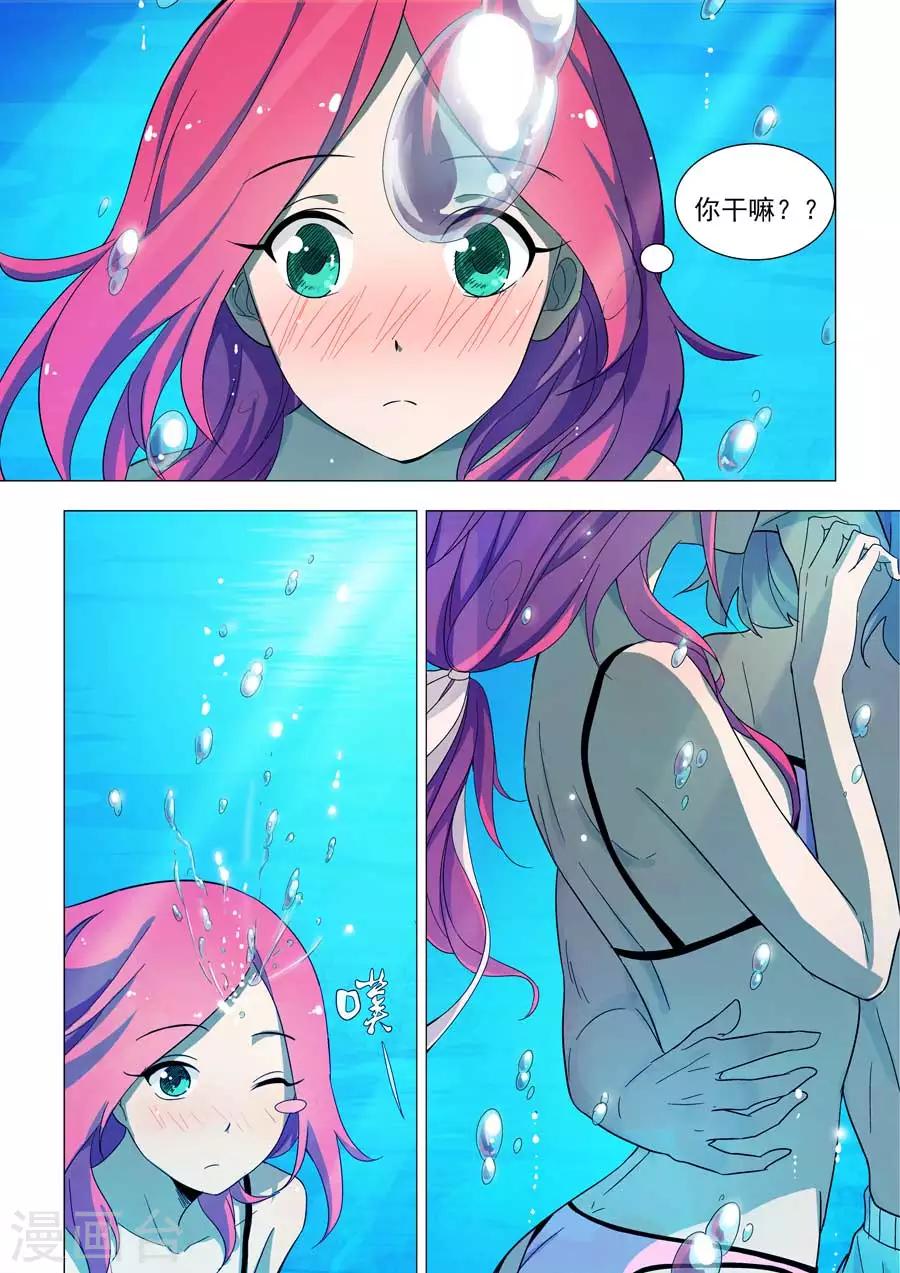 《人鱼花泳队》第47话 深海之吻 第7页