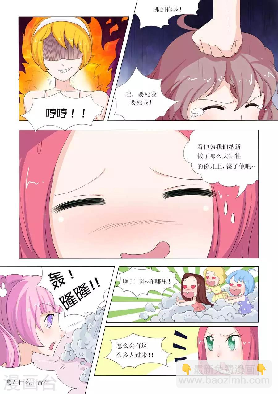 《人鱼花泳队》第48话Bobo的朋友们（一） 第8页
