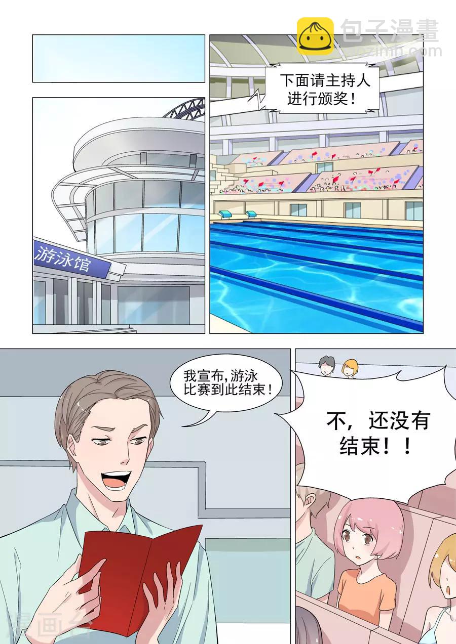 《人鱼花泳队》第46话 阴谋的揭穿 第2页