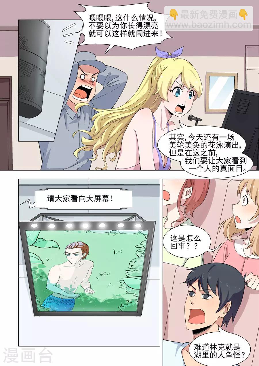 《人鱼花泳队》第46话 阴谋的揭穿 第3页