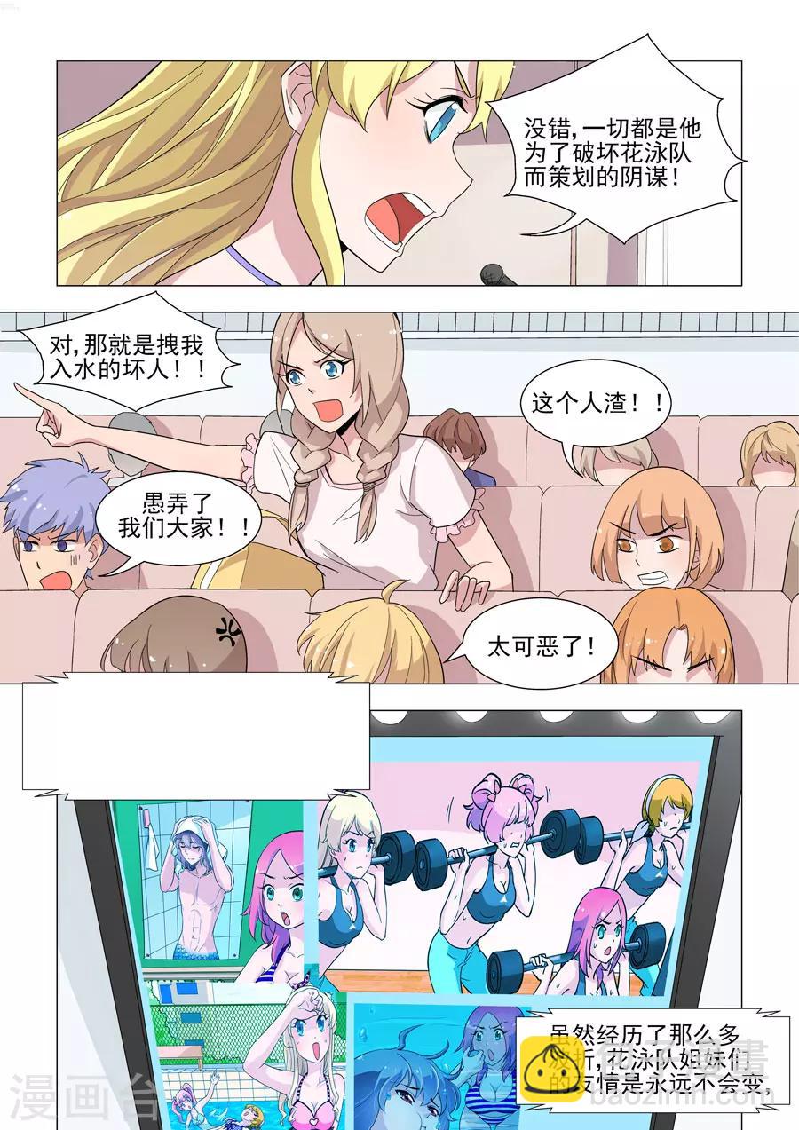《人鱼花泳队》第46话 阴谋的揭穿 第4页