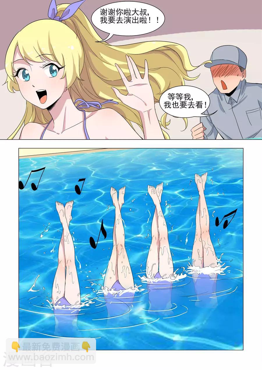 《人鱼花泳队》第46话 阴谋的揭穿 第6页