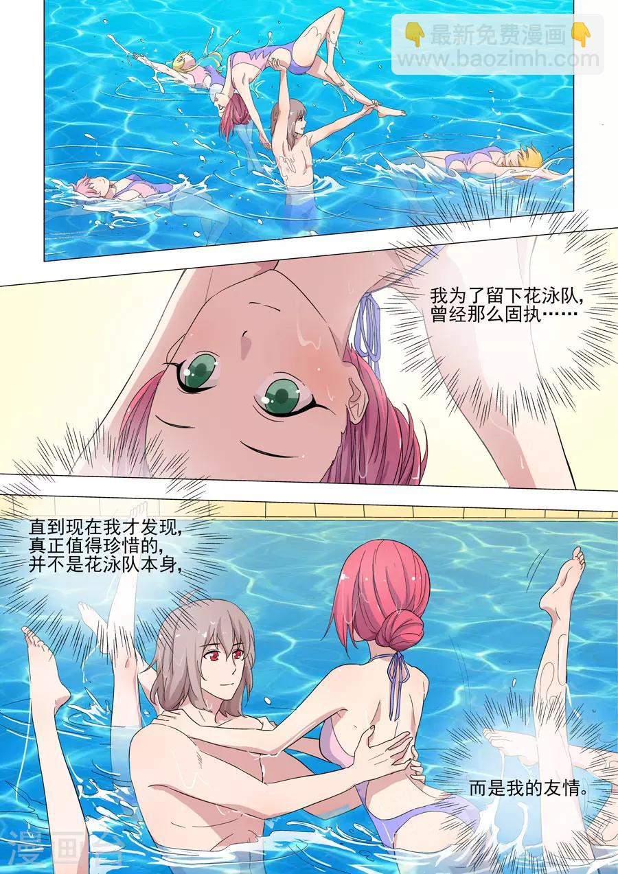 《人鱼花泳队》第46话 阴谋的揭穿 第8页