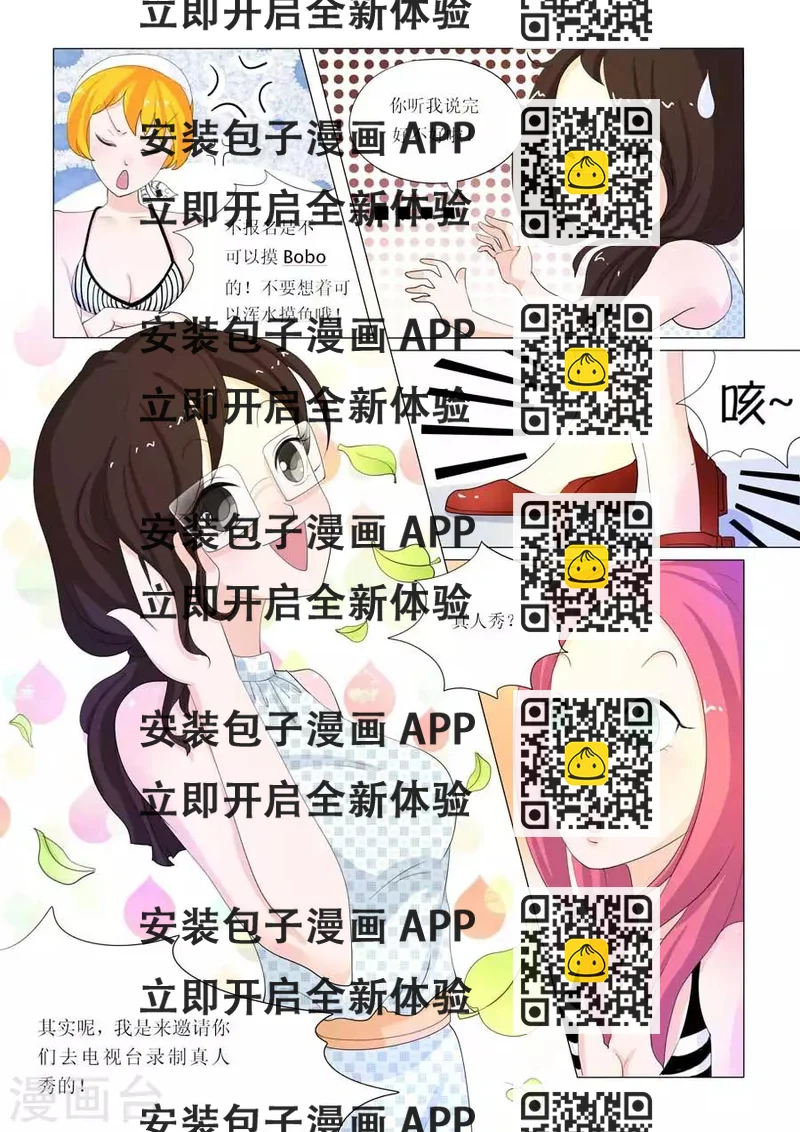 《人鱼花泳队》第49话 Bobo的朋友们（二） 第2页
